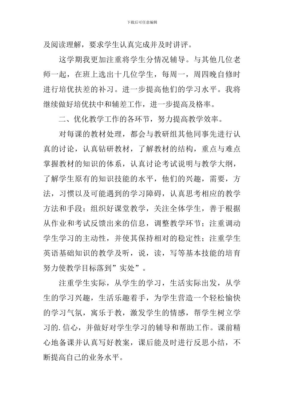 高二英语教学总结模板_第2页