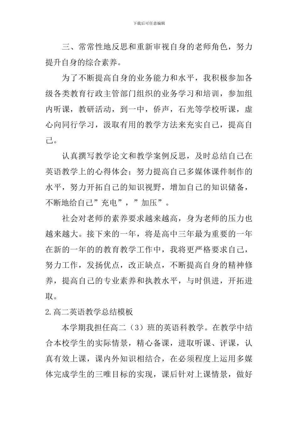 高二英语教学总结模板_第3页