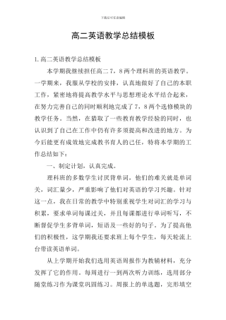 高二英语教学总结模板