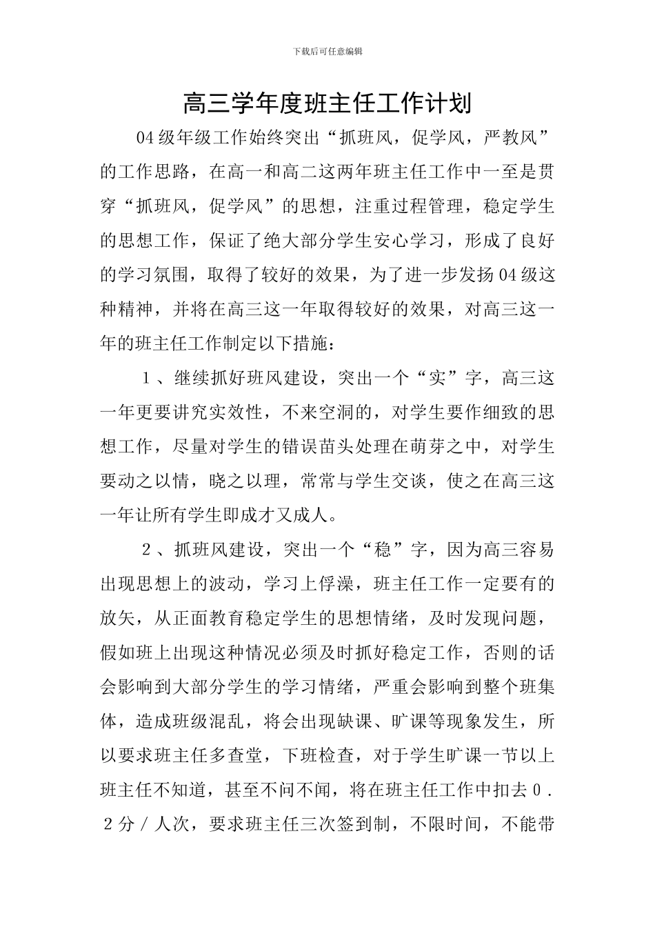 高三学年度班主任工作计划_第1页