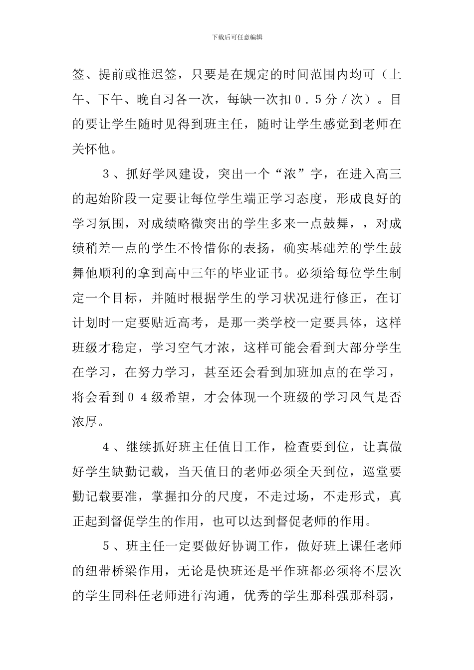 高三学年度班主任工作计划_第2页