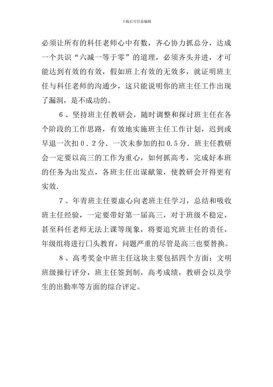 高三学年度班主任工作计划_第3页