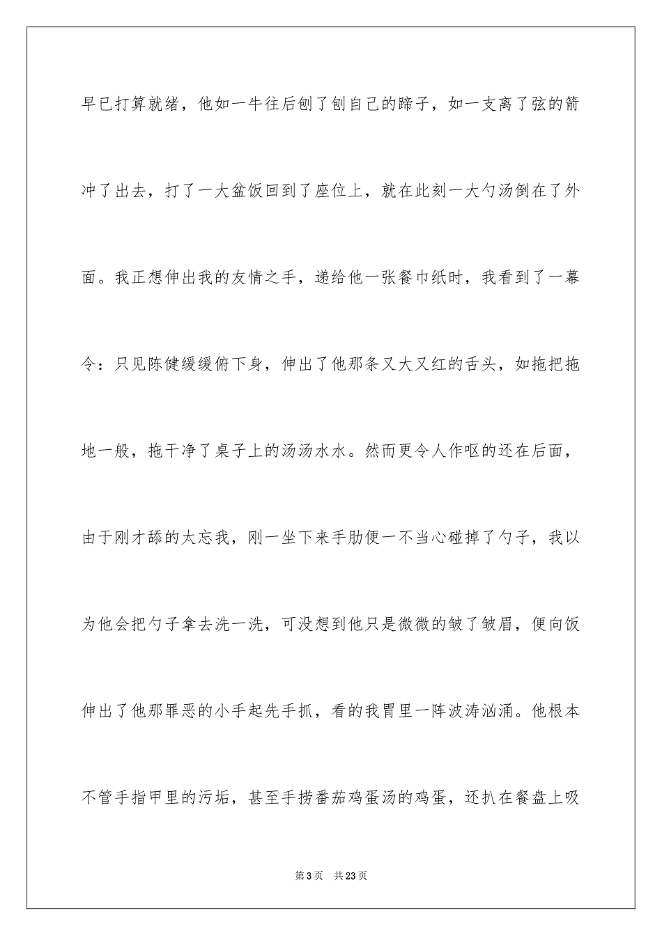 2024写人作文500字_41_第3页