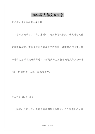 2024写人作文500字_41