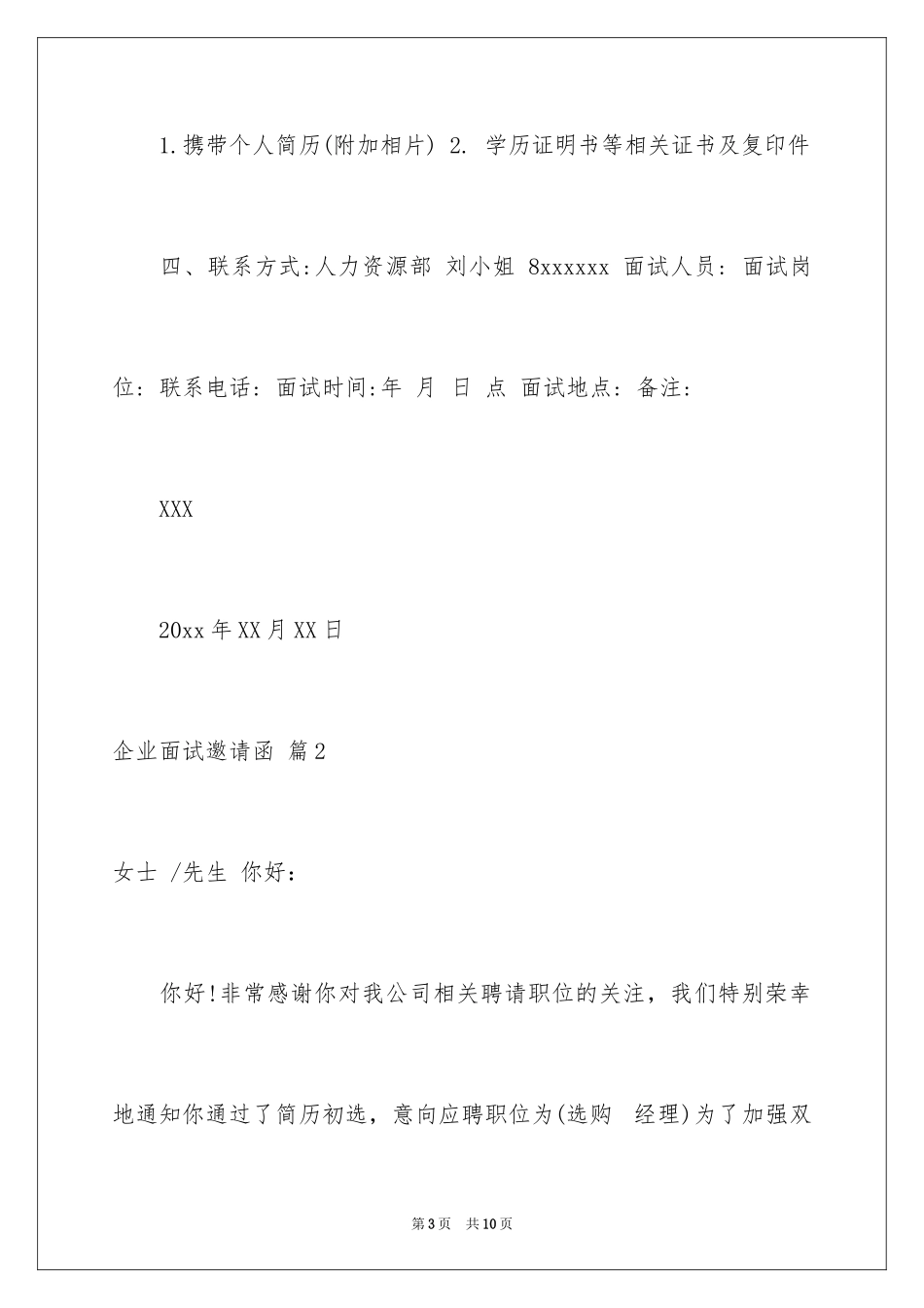2024企业面试邀请函_第3页