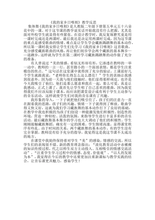 《我的家乡日喀则》教学反思