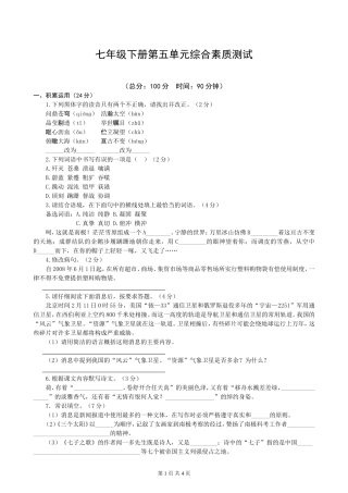 七年级下册第五单元综合素质测试（苏教）