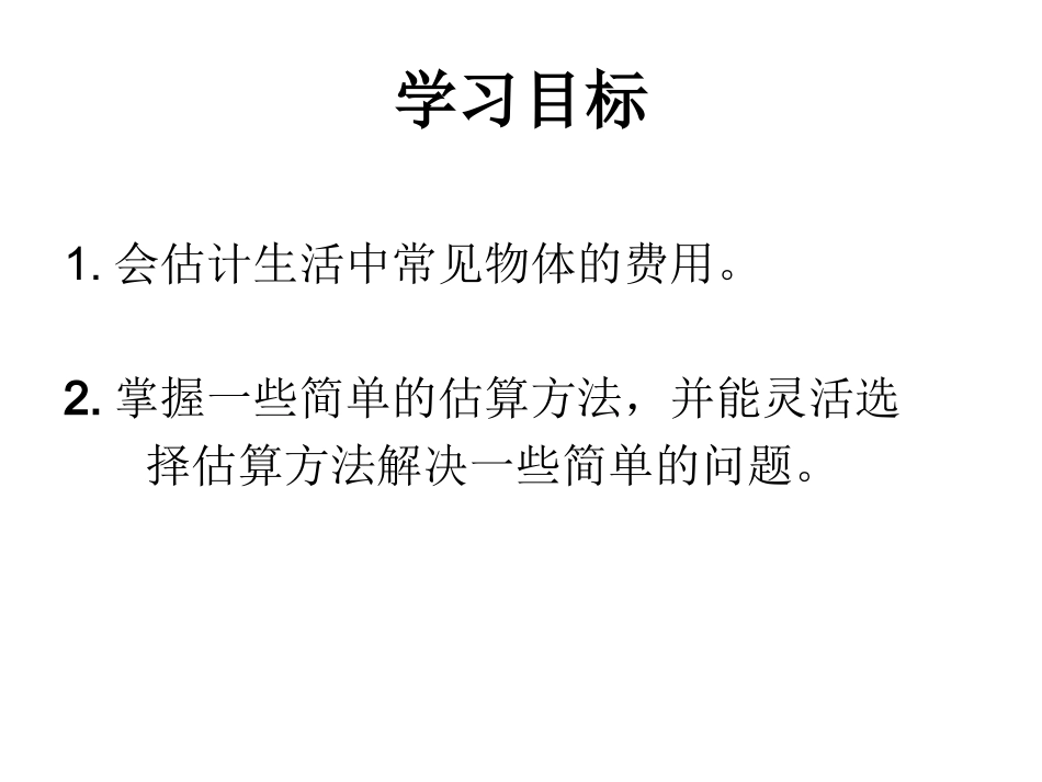 《估计费用》课件11_第2页