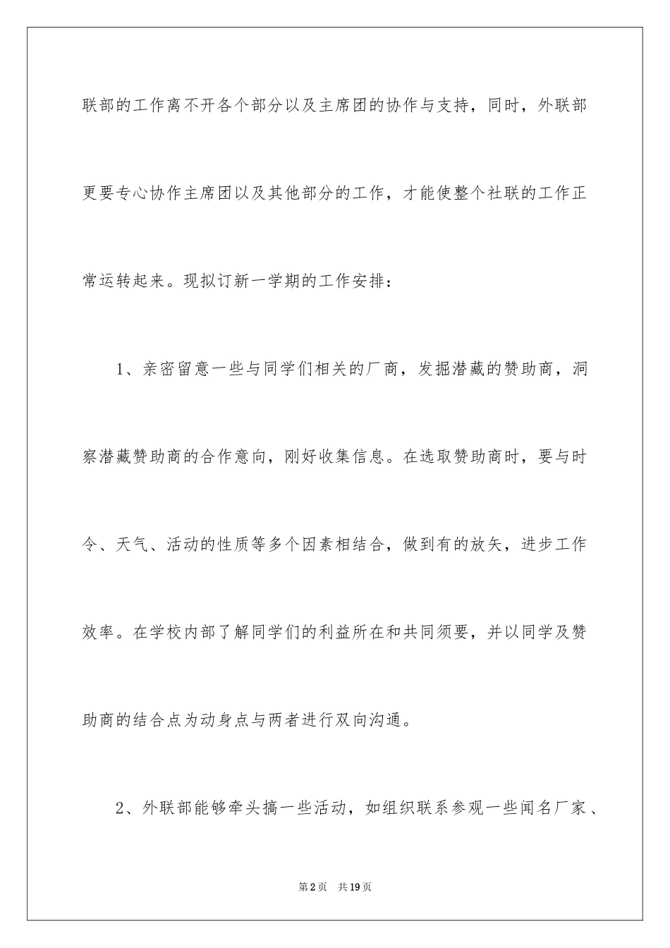 2024外联工作计划_7_第2页