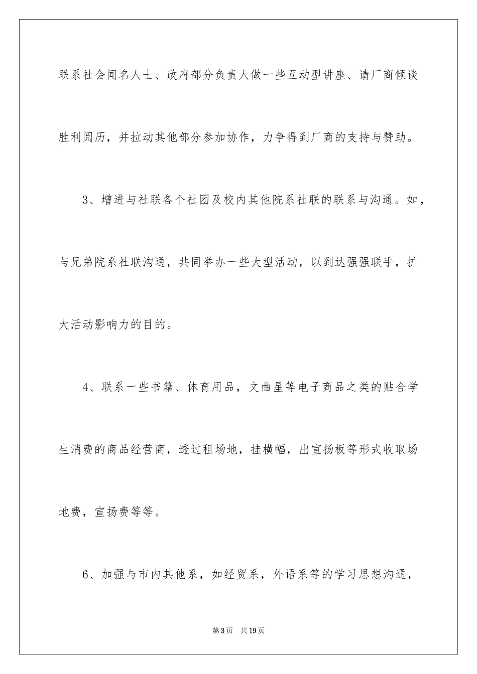 2024外联工作计划_7_第3页