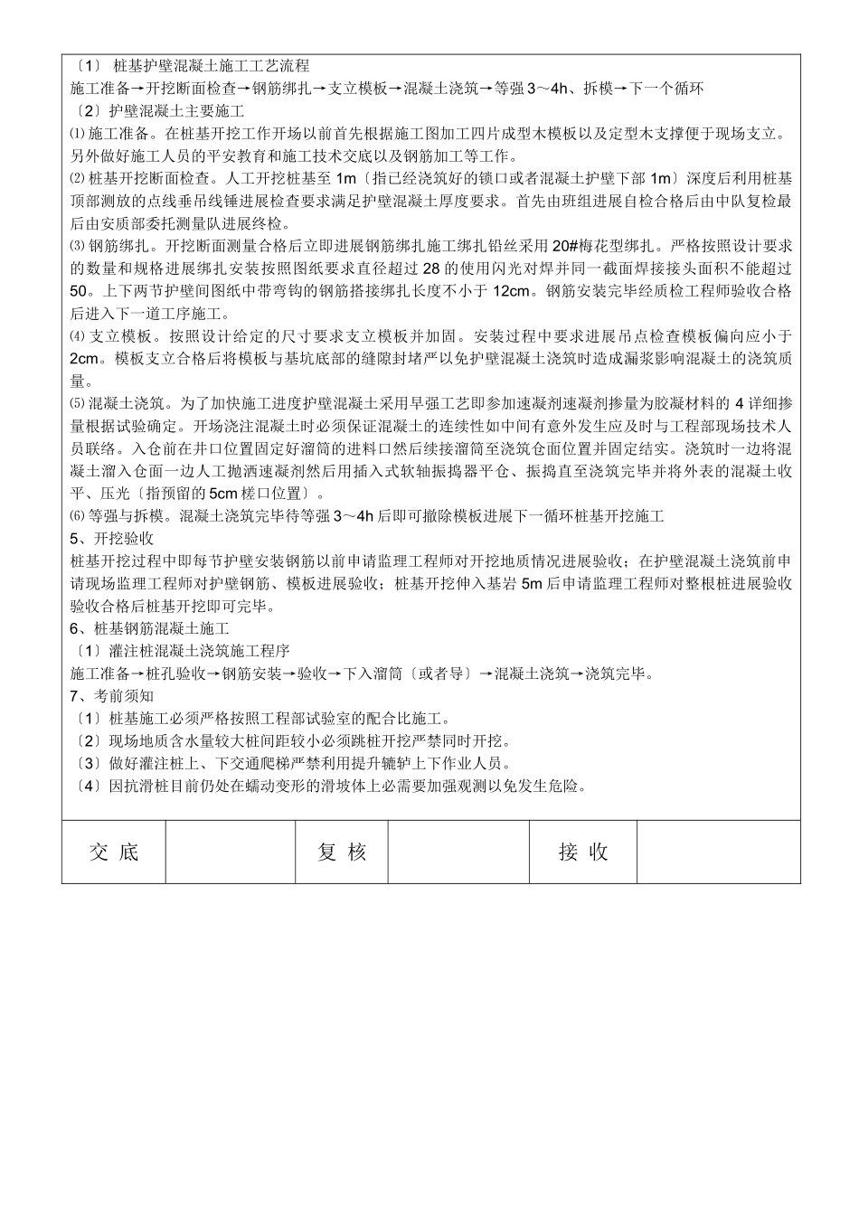 抗滑桩工程技术交底_第2页