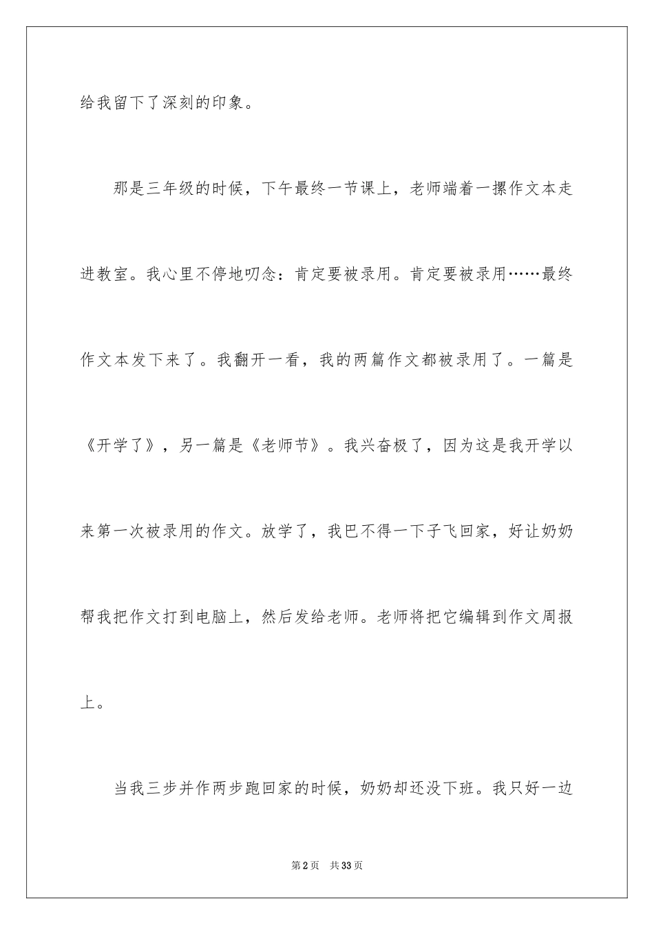 2024印象深刻的一件事作文_15_第2页