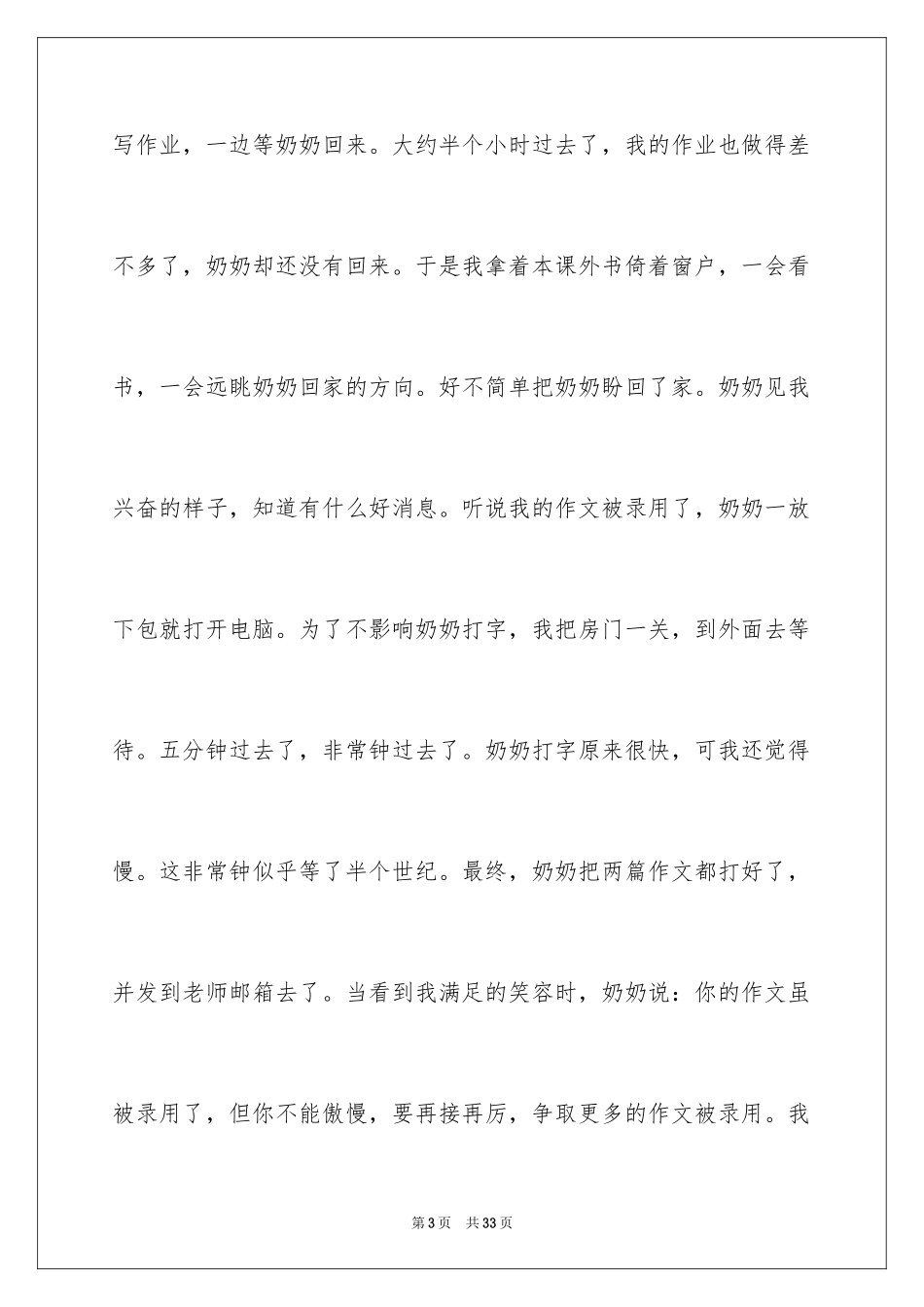 2024印象深刻的一件事作文_15_第3页