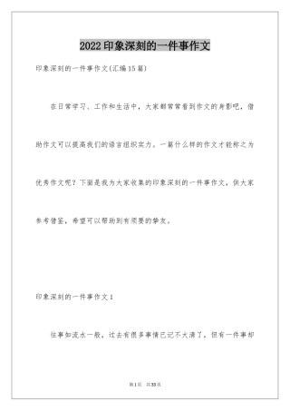 2024印象深刻的一件事作文_15