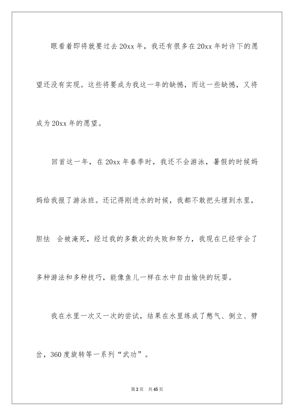 2024你好初中作文_45_第2页