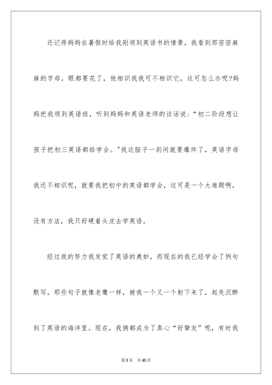 2024你好初中作文_45_第3页