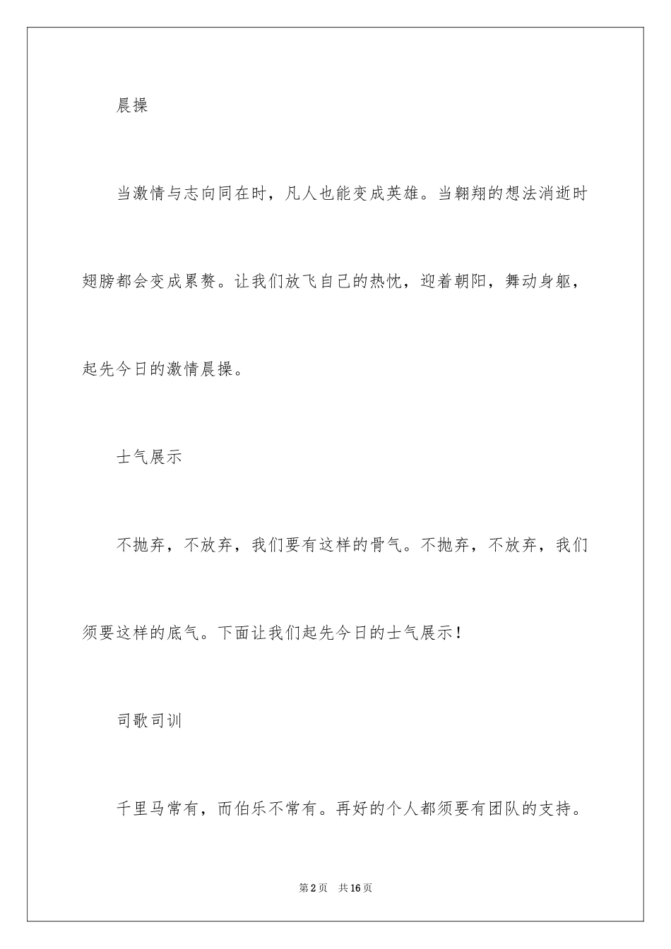 2024公司晨会主持词_第2页