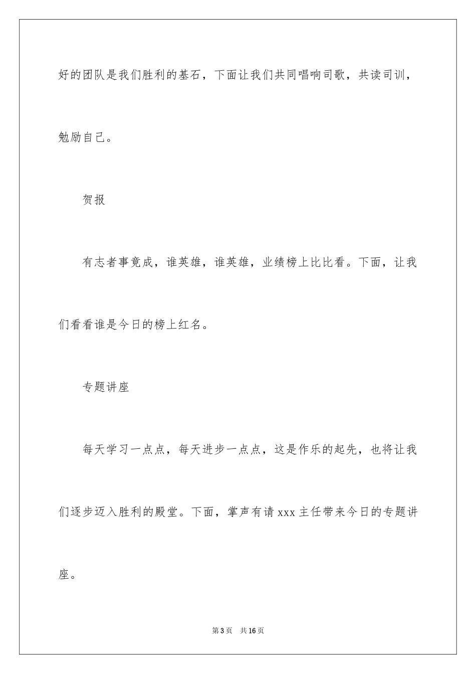 2024公司晨会主持词_第3页