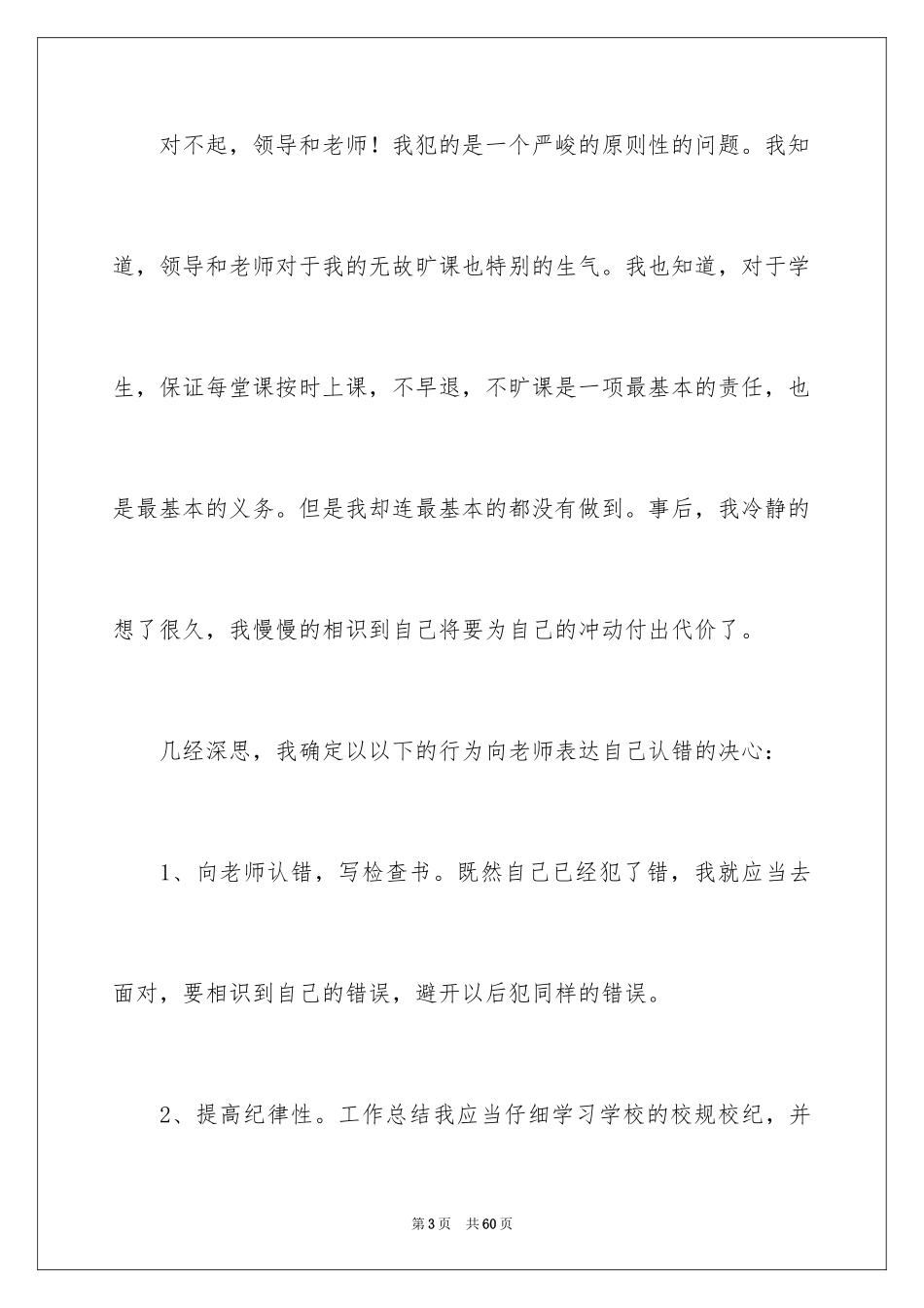 2024大学旷课检讨书_9_第3页