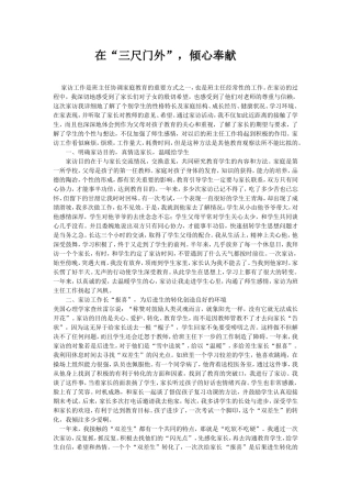 在“三尺门外”，倾心奉献