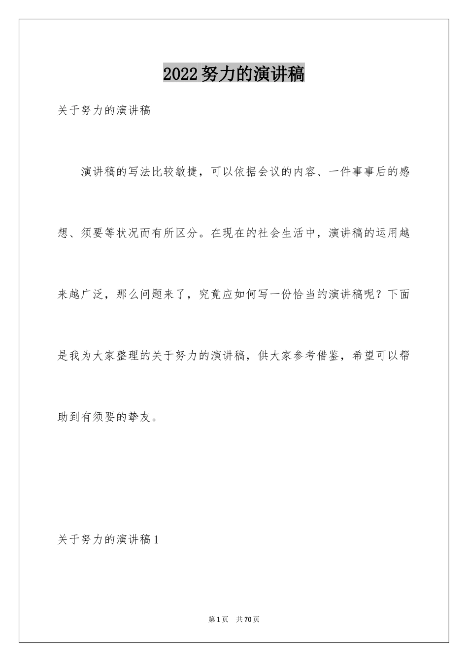 2024努力的演讲稿_第1页