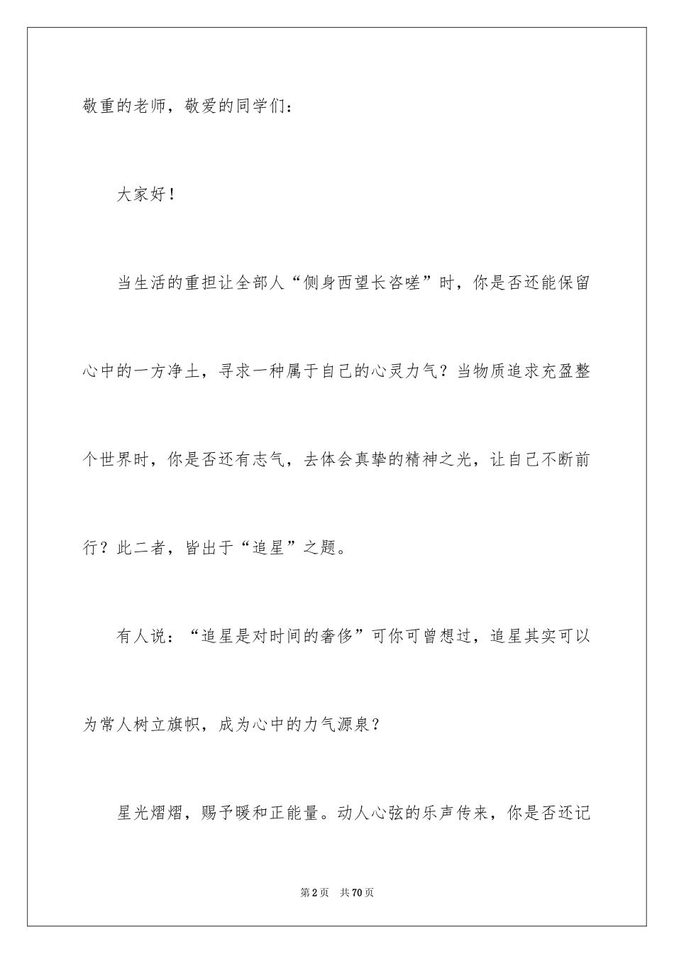 2024努力的演讲稿_第2页