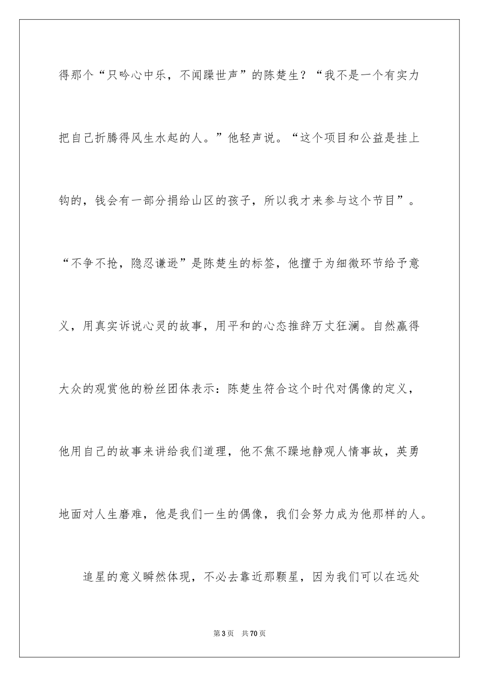 2024努力的演讲稿_第3页