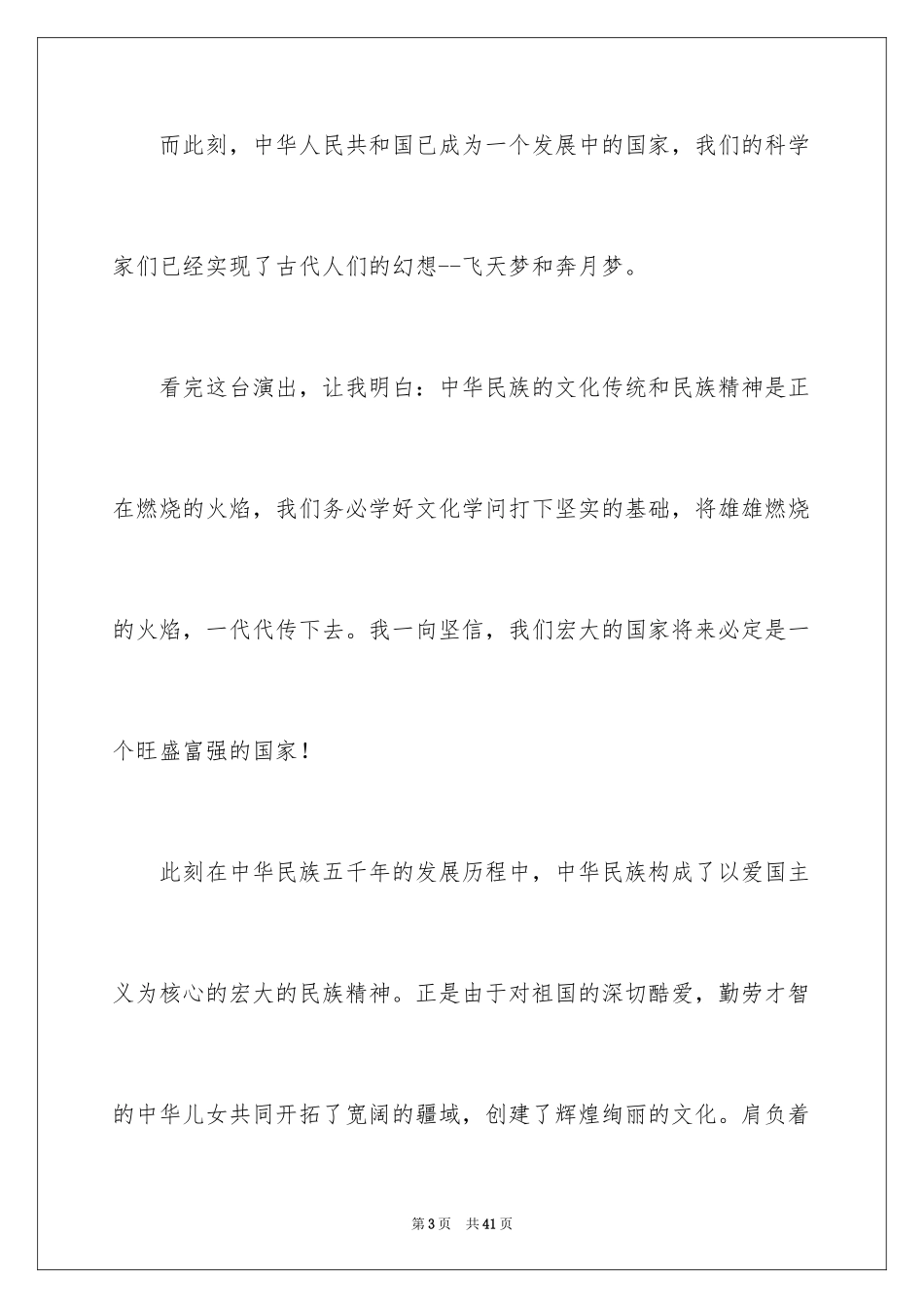 2024中华魂演讲稿_571_第3页