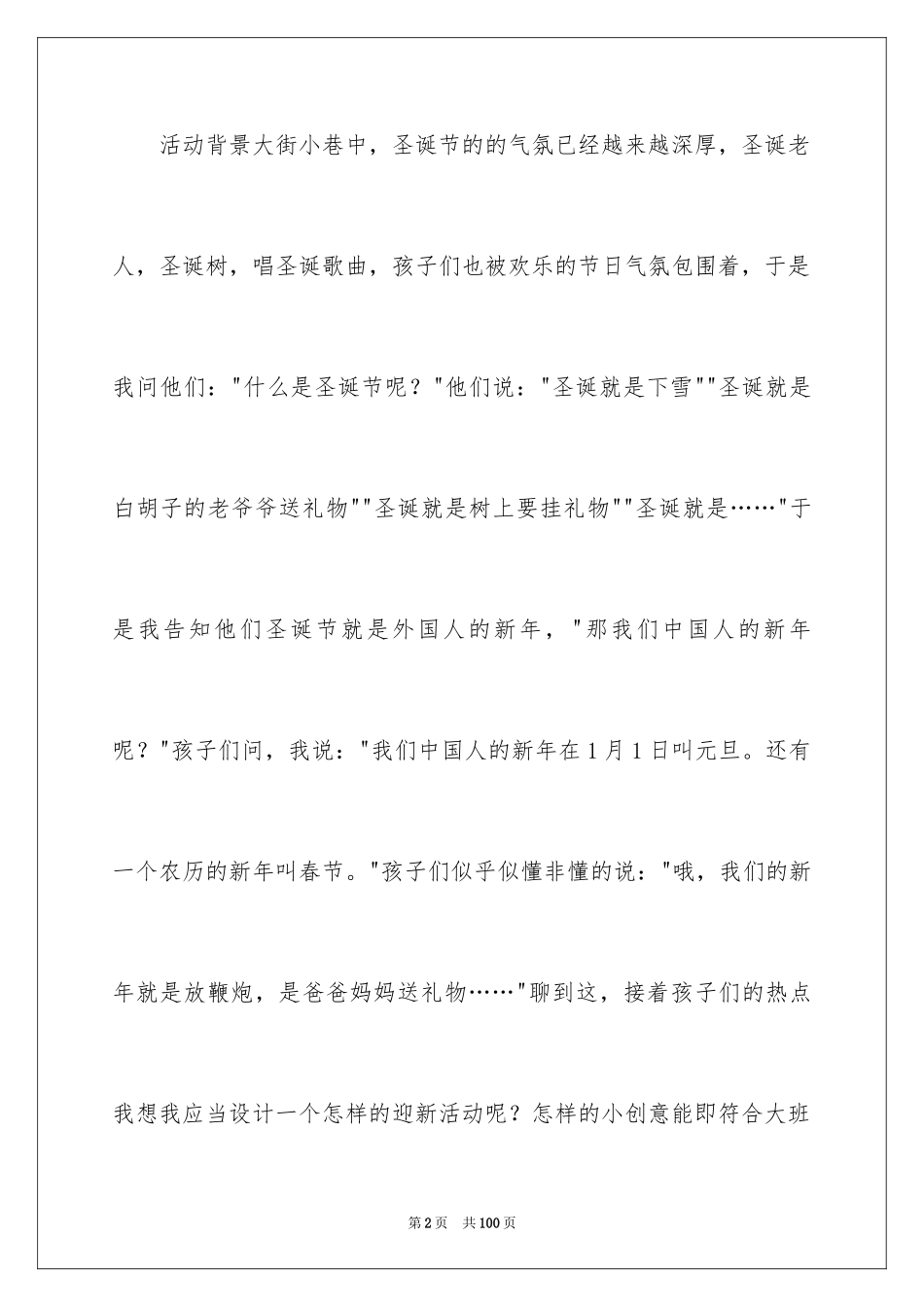 2024《礼物》大班语言教案_第2页