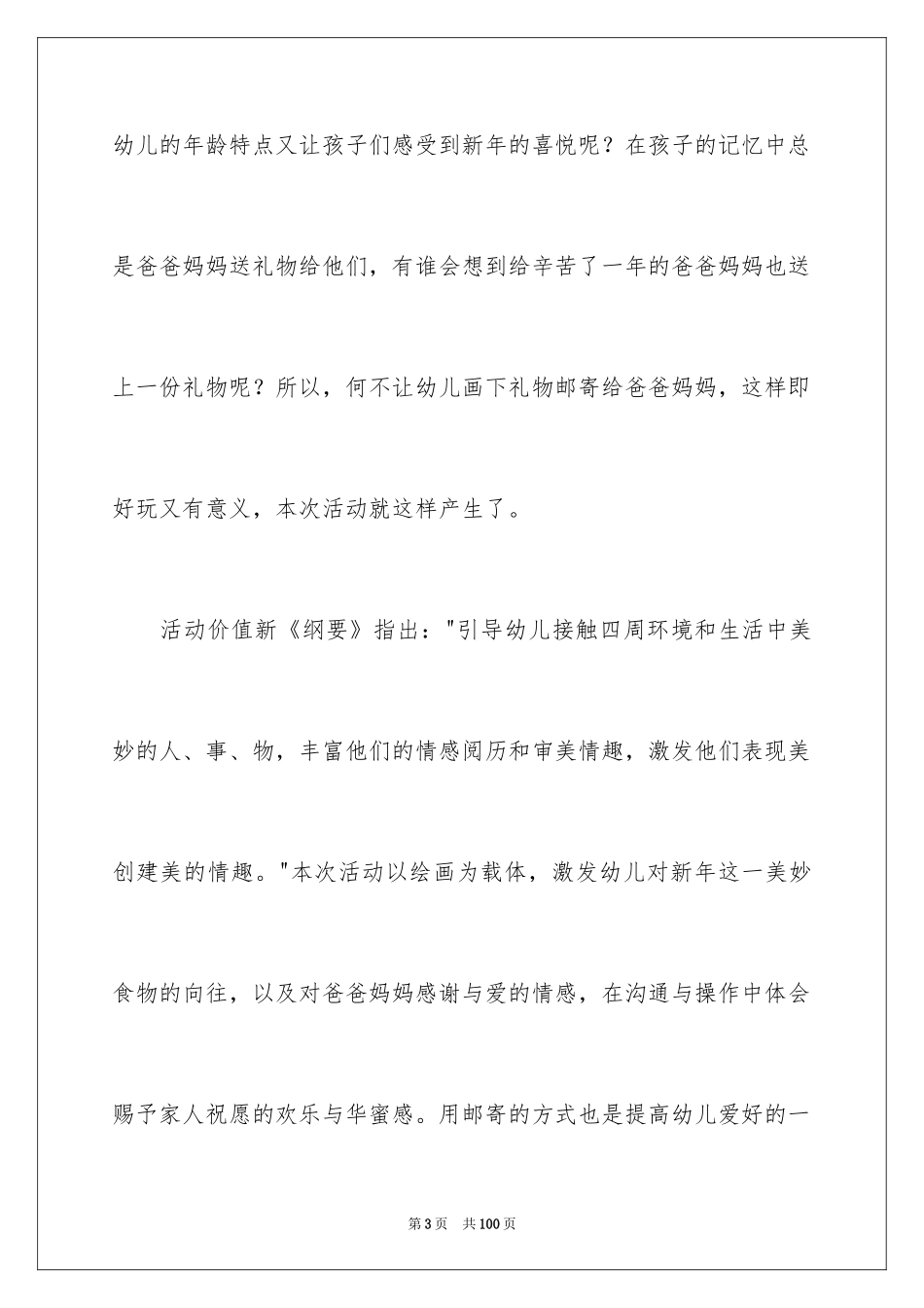 2024《礼物》大班语言教案_第3页