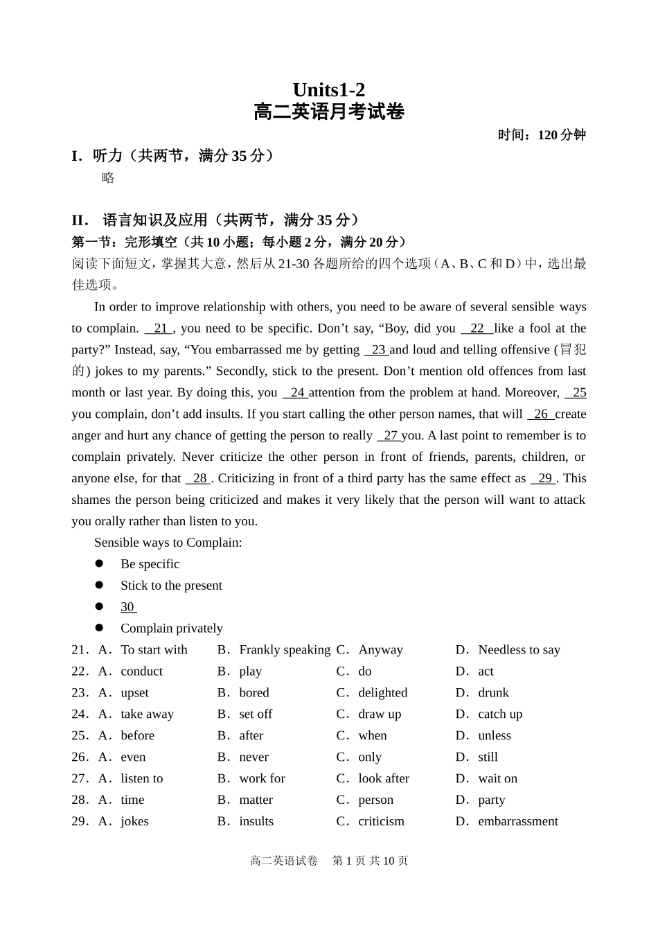 高二英语人教课标选修7Units1-2Module7月考试卷_第1页