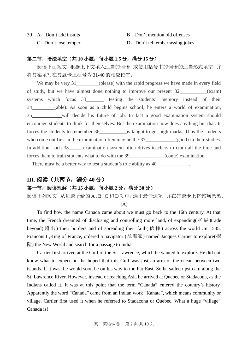 高二英语人教课标选修7Units1-2Module7月考试卷_第2页