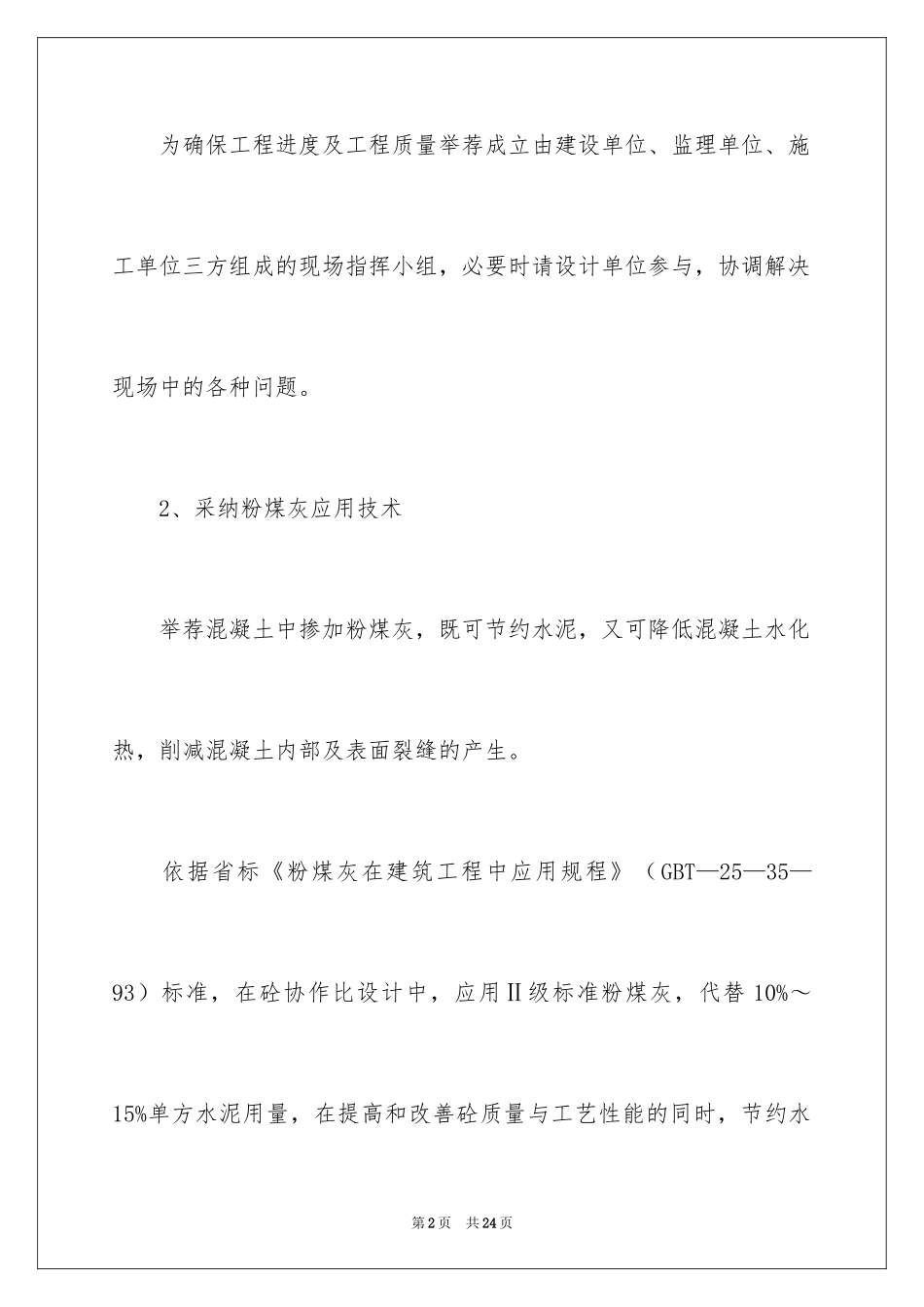 2024合理化建议书_6_第2页