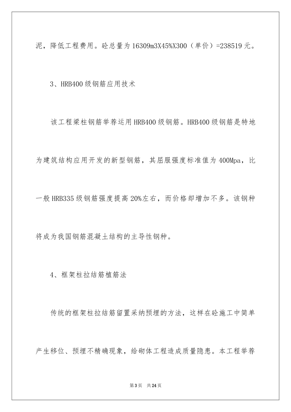 2024合理化建议书_6_第3页