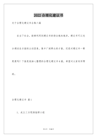 2024合理化建议书_6