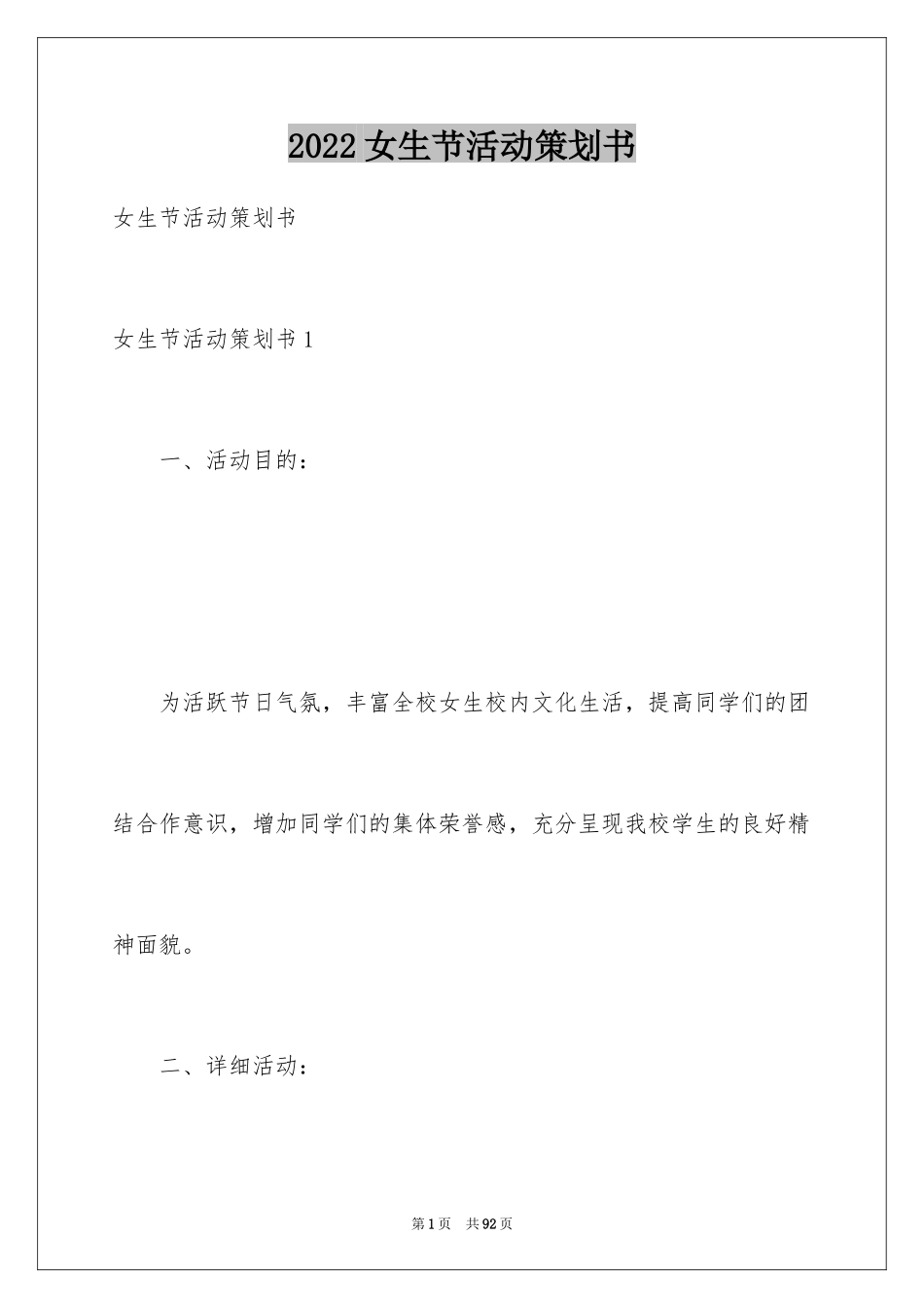 2024女生节活动策划书_28_第1页