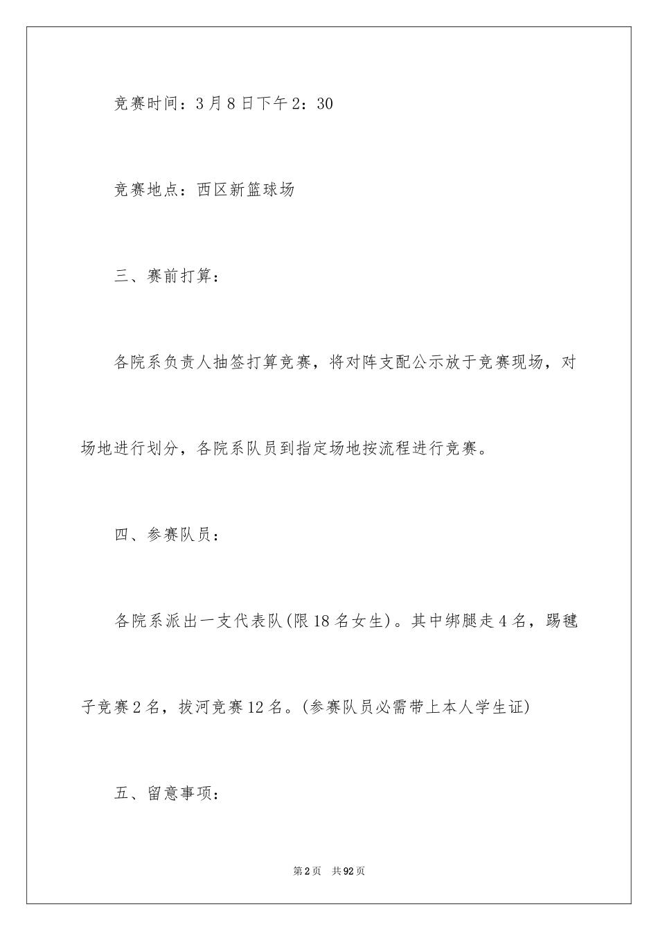 2024女生节活动策划书_28_第2页