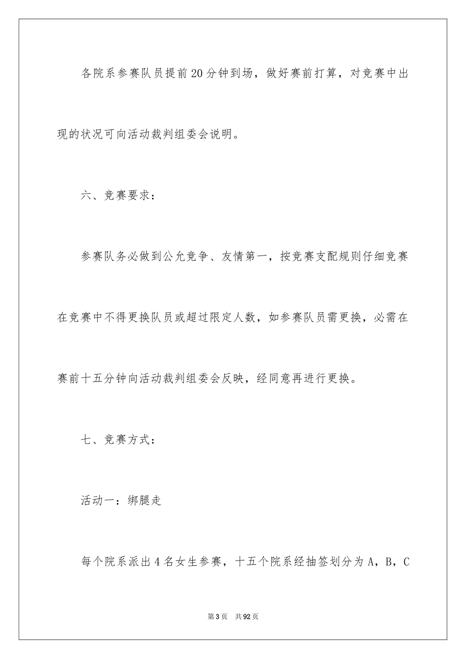 2024女生节活动策划书_28_第3页