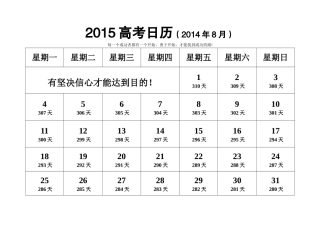 2015高考倒计时日历