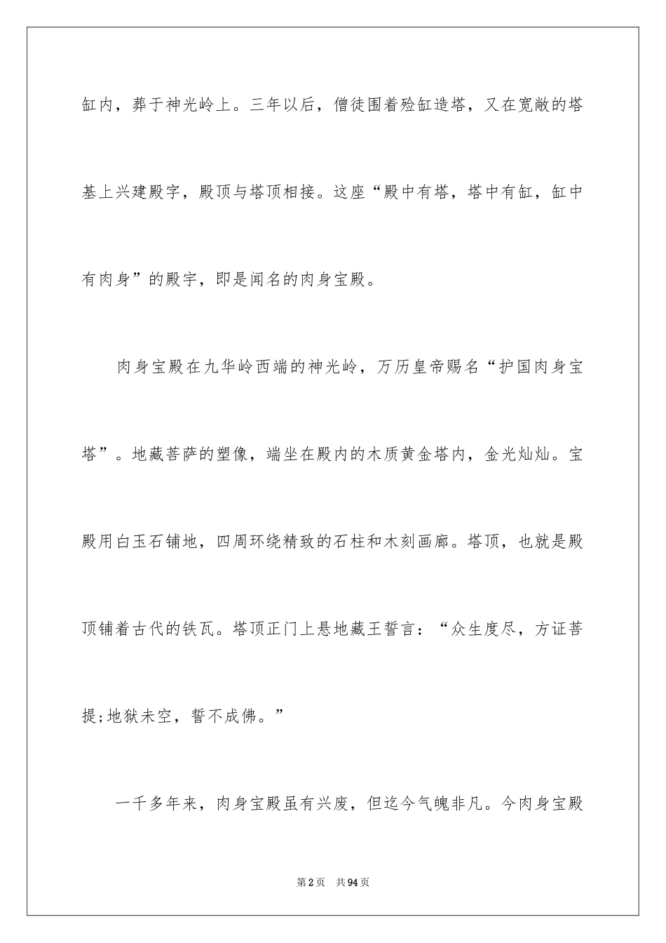 2024九华山导游词_第2页