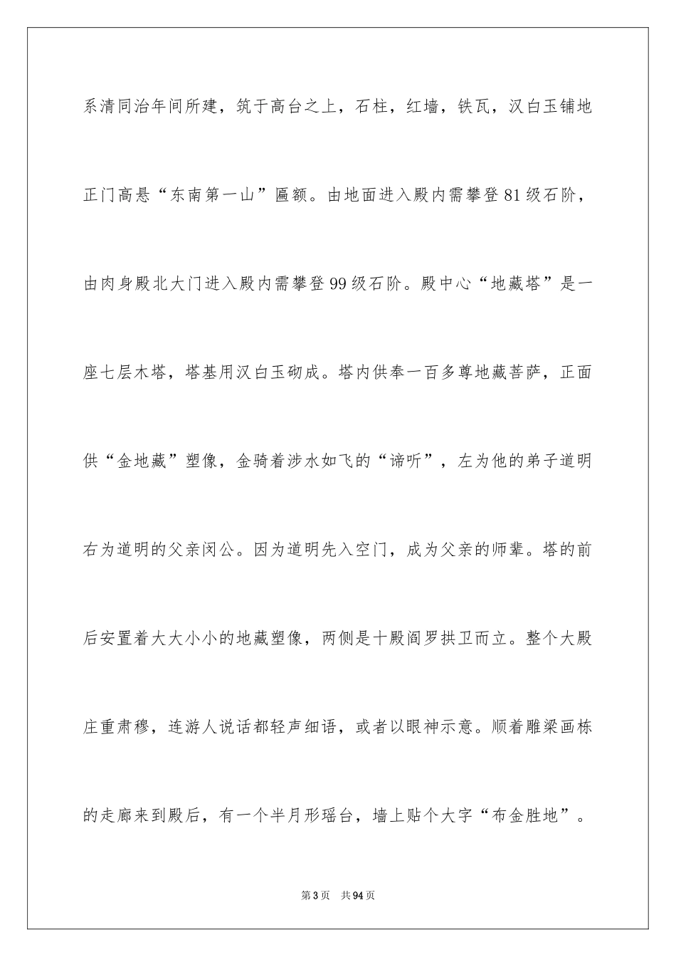 2024九华山导游词_第3页