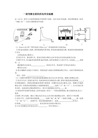 一道考察全面的的电学实验题