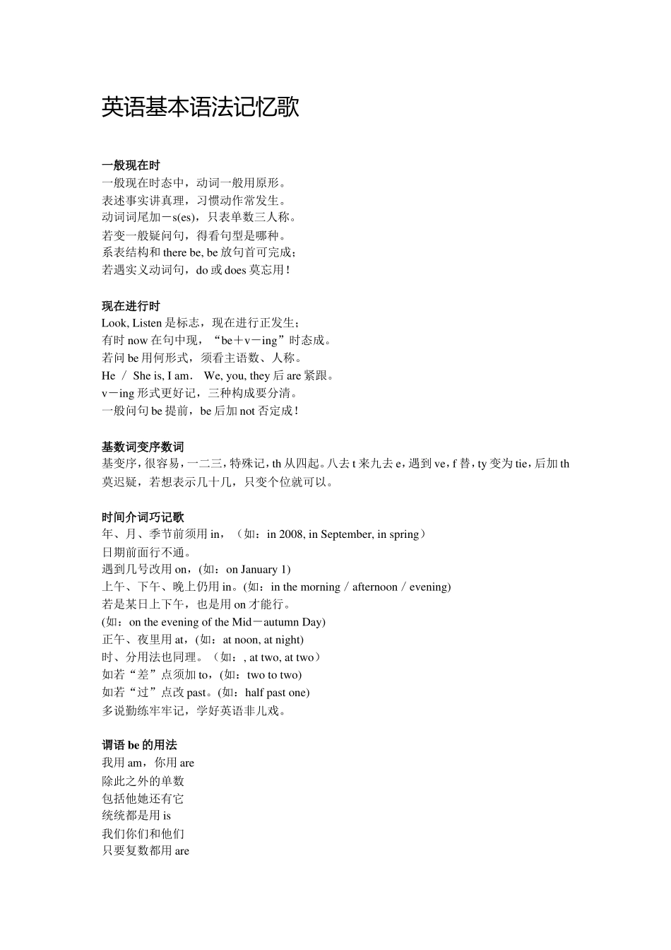 英语基本语法记忆歌_第1页