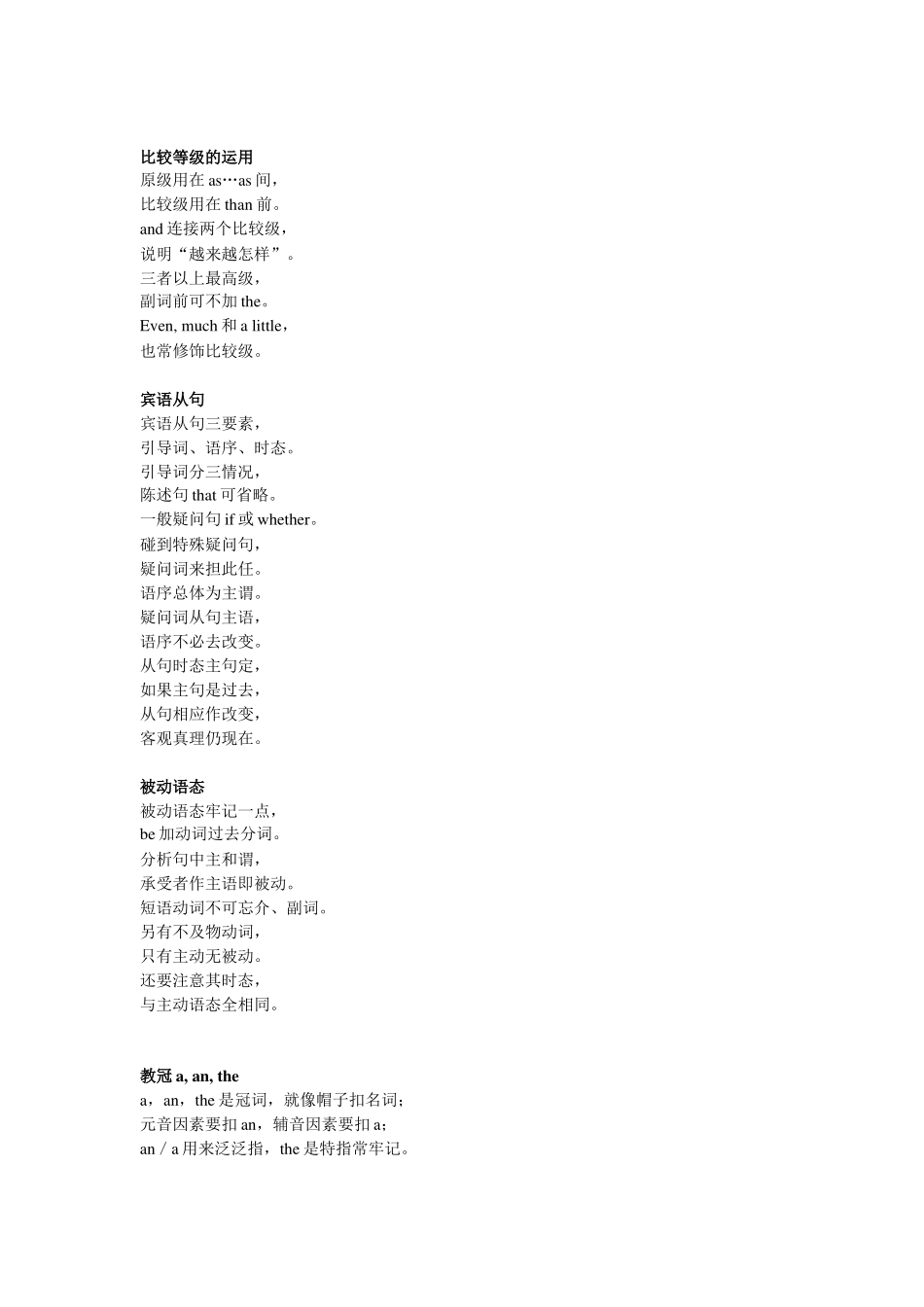 英语基本语法记忆歌_第3页