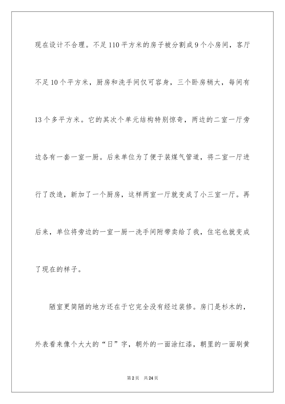 2024写物作文_299_第2页