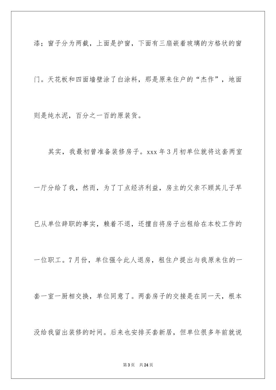 2024写物作文_299_第3页