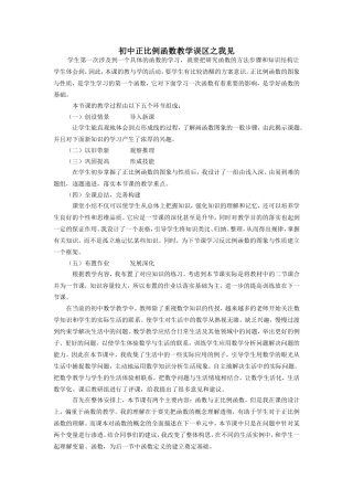 初中正比例函数教学误区之我见