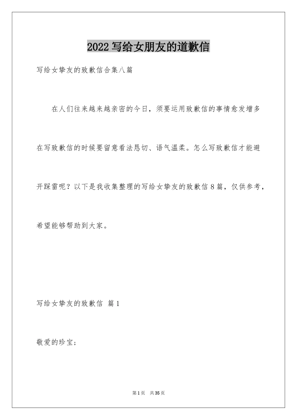 2024写给女朋友的道歉信_20_第1页