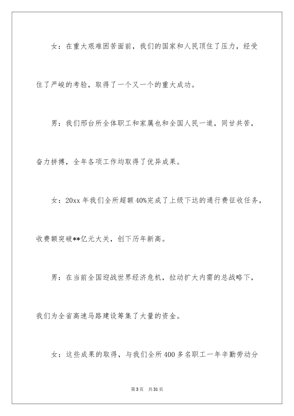 2024元宵晚会主持词_第3页