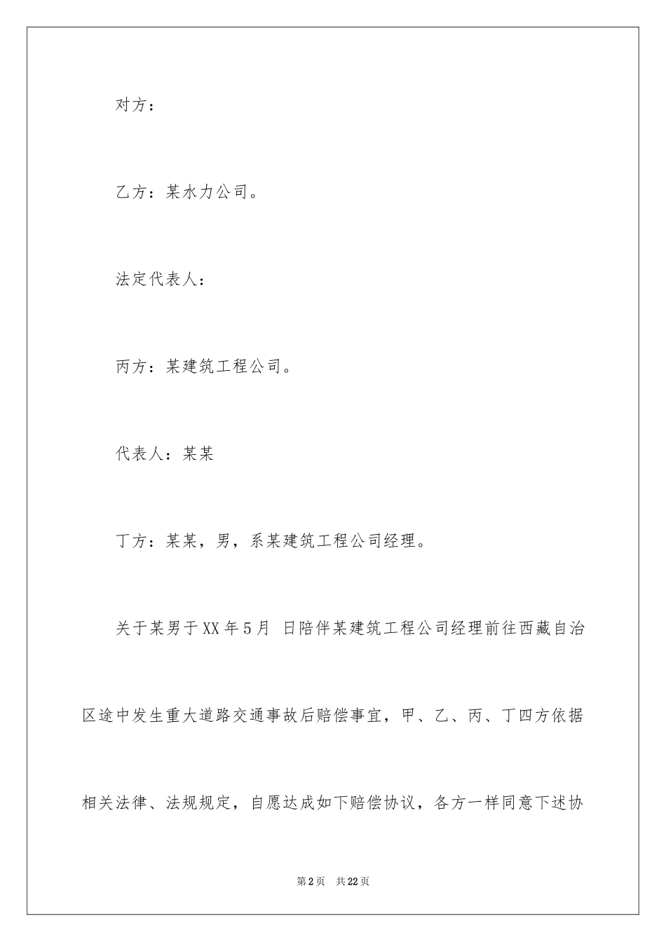 2024事故赔偿协议书_3_第2页